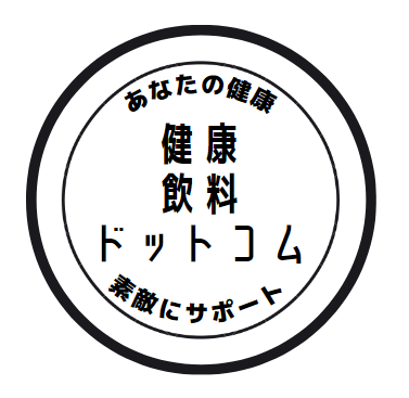 健康飲料ドットコム